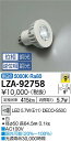【送料無料】大光電機 LZA-92758 (LED 5.7W E11 狭角8° 5000K Ra80 8VA) ランプ類 LED電球 畳数設定無し LED≪即日...