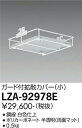 【送料無料】大光電機 LZA-92978E オプション 畳数設定無し≪即日発送対応可能 在庫確認必要≫ 安心のメーカー保証