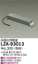 【3,980円以上送料無料】大光電機 LZA-93013 ダウンライト オプション 畳数設定無し≪即日発送対応可能 在庫確認必要≫ 安心のメーカー保証