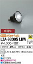 【お盆休み お待たせするので送料無料】大光電機 LZA-93095LBW (2700K Ra83 7VA 30°/1340cd/455lm) ランプ類 LED電...