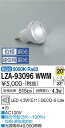 【お盆休み お待たせするので送料無料】大光電機 LZA-93096WWM (5000K Ra83 5VA 20°/2200cd/515lm) ランプ類 LED電...