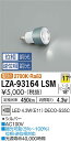 【お盆休み お待たせするので送料無料】大光電機 LZA-93164LSM (2700K Ra83 5VA 17°/3120cd/450lm) ランプ類 LED電...
