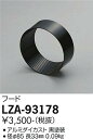 【3,980円以上送料無料】大光電機 LZA-93178 オプション 畳数設定無し≪即日発送対応可能 在庫確認必要≫ 安心のメーカー保証