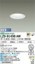 【送料無料】大光電機 LZD-91498AW ダウンライト 一般形 形式設定無し 自動点灯無し 畳数設定無し LED≪即日発送対応可能 在庫確認必要≫ 安心のメーカー保証