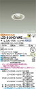 【送料無料】大光電機 LZD-91943YWE ダウンライト ユニバーサル 形式設定無し 自動点灯無し 畳数設定無し LED≪即日発送対応可能 在庫確認必要≫ 安心のメーカー保証