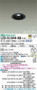 【送料無料】大光電機 LZD-91944AB ダウンライト ユニバーサル 形式設定無し 自動点灯無し 畳数設定無し LED≪即日発送対応可能 在庫確認必要≫ 安心のメーカー保証