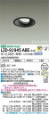 【送料無料】大光電機 LZD-91945ABE ダウンライト ユニバーサル 形式設定無し 自動点灯無し 畳数設定無し LED≪即日発送対応可能 在庫確認必要≫ 安心のメーカー保証