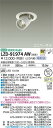 【送料無料】大光電機 LZD-91974AW ダウンライト ユニバーサル 畳数設定無し LED≪即日発送対応可能 在庫確認必要≫ 安心のメーカー保証