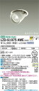 【送料無料】大光電機 LZD-91975AWE ダウンライト ユニバーサル 形式設定無し 自動点灯無し 畳数設定無し LED≪即日発送対応可能 在庫確認必要≫ 安心のメーカー保証