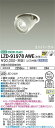 【送料無料】大光電機 LZD-91978AWE ダウンライト ユニバーサル 形式設定無し 自動点灯無し 畳数設定無し LED≪即日発送対応可能 在庫確認必要≫ 安心のメーカー保証