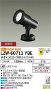 【送料無料】大光電機 LZW-60711YBE 屋外灯 スポットライト 畳数設定無し LED≪即日発送対応可能 在庫確認必要≫ 安心のメーカー保証