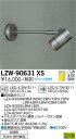 【送料無料】大光電機 LZW-90631XS 屋外灯 スポットライト ランプ別売 自動点灯無し 畳数設定無し LED≪即日発送対応可能 在庫確認必要≫ 安心のメーカー保証