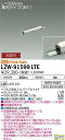 【送料無料】大光電機 LZW-91599LTE 屋外灯 間接照明 自動点灯無し 畳数設定無し LED≪即日発送対応可能 在庫確認必要≫ 安心のメーカー保証