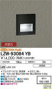 【送料無料】大光電機 LZW-93084YB 屋外灯 その他屋外灯 畳数設定無し LED≪即日発送対応可能 在庫確認必要≫ 安心のメーカー保証