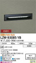 【送料無料】大光電機 LZW-93085YB 屋外灯 その他屋外灯 畳数設定無し LED≪即日発送対応可能 在庫確認必要≫ 安心のメーカー保証