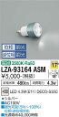 【お盆休み お待たせするので送料無料】大光電機 LZA-93164ASM ランプ類 LED電球 畳数設定無し LED≪即日発送対応可能 在庫確認必要≫ 安心のメ...