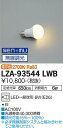 【お盆休み お待たせするので送料無料】大光電機 LZA-93544LWB ランプ類 LED電球 畳数設定無し LED≪即日発送対応可能 在庫確認必要≫ 安心のメ...