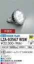 【お盆休み お待たせするので送料無料】大光電機 LZA-93567WSW ランプ類 LED電球 畳数設定無し LED≪即日発送対応可能 在庫確認必要≫ 安心のメ...