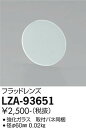 【3,980円以上送料無料】大光電機 LZA-93651 オプション 畳数設定無し≪即日発送対応可能 在庫確認必要≫ 安心のメーカー保証