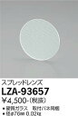 【3,980円以上送料無料】大光電機 LZA-93657 オプション 畳数設定無し≪即日発送対応可能 在庫確認必要≫ 安心のメーカー保証