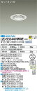 【送料無料】大光電機 LZD-93344NWWE (電源別売) ダウンライト 畳数設定無し LED≪即日発送対応可能 在庫確認必要≫ 安心のメーカー保証