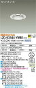 【送料無料】大光電機 LZD-93344YWBE (電源別売) ダウンライト 畳数設定無し LED≪即日発送対応可能 在庫確認必要≫ 安心のメーカー保証