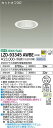【送料無料】大光電機 LZD-93345AWBE (電源別売) ダウンライト 畳数設定無し LED≪即日発送対応可能 在庫確認必要≫ 安心のメーカー保証