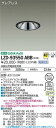 【送料無料】大光電機 LZD-93550ABB (電源別売) ダウンライト 畳数設定無し LED≪即日発送対応可能 在庫確認必要≫ 安心のメーカー保証