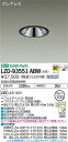 【送料無料】大光電機 LZD-93551ABW (電源別売) ダウンライト 畳数設定無し LED≪即日発送対応可能 在庫確認必要≫ 安心のメーカー保証