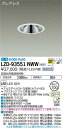 【送料無料】大光電機 LZD-93551NWW (電源別売) ダウンライト 畳数設定無し LED≪即日発送対応可能 在庫確認必要≫ 安心のメーカー保証