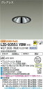 【送料無料】大光電機 LZD-93551YBW (電源別売) ダウンライト 畳数設定無し LED≪即日発送対応可能 在庫確認必要≫ 安心のメーカー保証