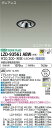 【送料無料】大光電機 LZD-93561ABW (電源別売) ダウンライト 畳数設定無し LED≪即日発送対応可能 在庫確認必要≫ 安心のメーカー保証