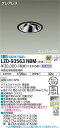 【送料無料】大光電機 LZD-93563NBM (電源別売) ダウンライト 畳数設定無し LED≪即日発送対応可能 在庫確認必要≫ 安心のメーカー保証