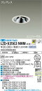 【送料無料】大光電機 LZD-93563NWM (電源別売) ダウンライト 畳数設定無し LED≪即日発送対応可能 在庫確認必要≫ 安心のメーカー保証