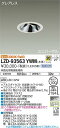 【送料無料】大光電機 LZD-93563YWM (電源別売) ダウンライト 畳数設定無し LED≪即日発送対応可能 在庫確認必要≫ 安心のメーカー保証