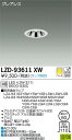 【送料無料】大光電機 LZD-93611XW ダウンライト ランプ別売 畳数設定無し LED≪即日発送対応可能 在庫確認必要≫ 安心のメーカー保証