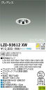 【送料無料】大光電機 LZD-93612XW ダウンライト ランプ別売 畳数設定無し LED≪即日発送対応可能 在庫確認必要≫ 安心のメーカー保証