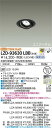 【送料無料】大光電機 LZD-93630LBB (電源別売) ダウンライト 畳数設定無し LED≪即日発送対応可能 在庫確認必要≫ 安心のメーカー保証
