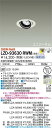 【送料無料】大光電機 LZD-93630RWM (電源別売) ダウンライト 畳数設定無し LED≪即日発送対応可能 在庫確認必要≫ 安心のメーカー保証