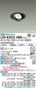 【送料無料】大光電機 LZD-93631ABB (電源別売) ダウンライト 畳数設定無し LED≪即日発送対応可能 在庫確認必要≫ 安心のメーカー保証