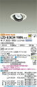 【送料無料】大光電機 LZD-93634YWN (電源別売) ダウンライト 畳数設定無し LED≪即日発送対応可能 在庫確認必要≫ 安心のメーカー保証