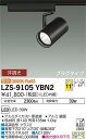 【送料無料】大光電機 LZS-9105YBN2 スポットライト 配線ダクト用 畳数設定無し LED 安心のメーカー保証