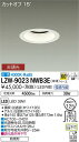 【送料無料】大光電機 LZW-9023NWB3E 屋外灯 ダウンライト 畳数設定無し LED 安心のメーカー保証