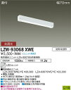 【3,980円以上送料無料】大光電機 LZW-93068XWE 屋外灯 ベースライト ランプ別売 畳数設定無し LED 安心のメーカー保証