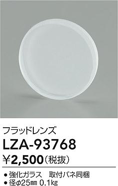 【送料無料】大光電機 LZA-93768 オプション 畳数設定無し≪即日発送対応可能 在庫確認必要≫ 安心のメー..