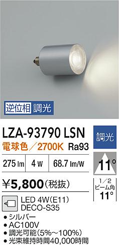【送料無料】大光電機 LZA-93790LSN ランプ類 LED電球 畳数設定無し LED≪即日発送対応可能 在庫確認必要≫ 安心のメーカー保証