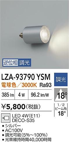 【送料無料】大光電機 LZA-93790YSM ランプ類 LED電球 畳数設定無し LED≪即日発送対応可能 在庫確認必要≫ 安心のメーカー保証(3)