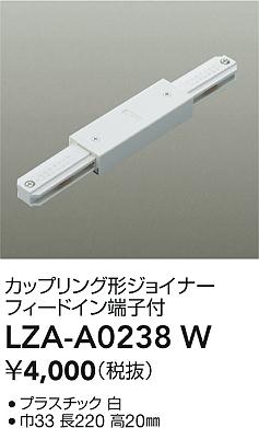 【送料無料】大光電機 LZA-A0238W 配線ダクトレール 畳数設定無し≪即日発送対応可能 在庫確認必要≫ 安心のメーカー保証