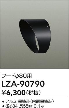【送料無料】大光電機 LZA-90790 屋外灯 その他屋外灯 自動点灯無し 畳数設定無し≪即日発送対応可能 在..