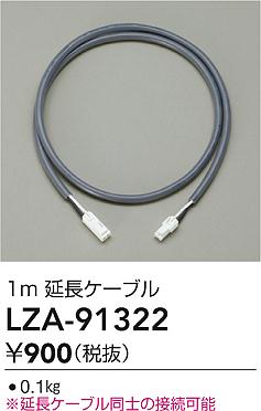 【1,000円以上送料無料】大光電機 LZA-91322 ベースライト 畳数設定無し≪即日発送対応可能 在庫確認必要≫ 安心のメーカー保証